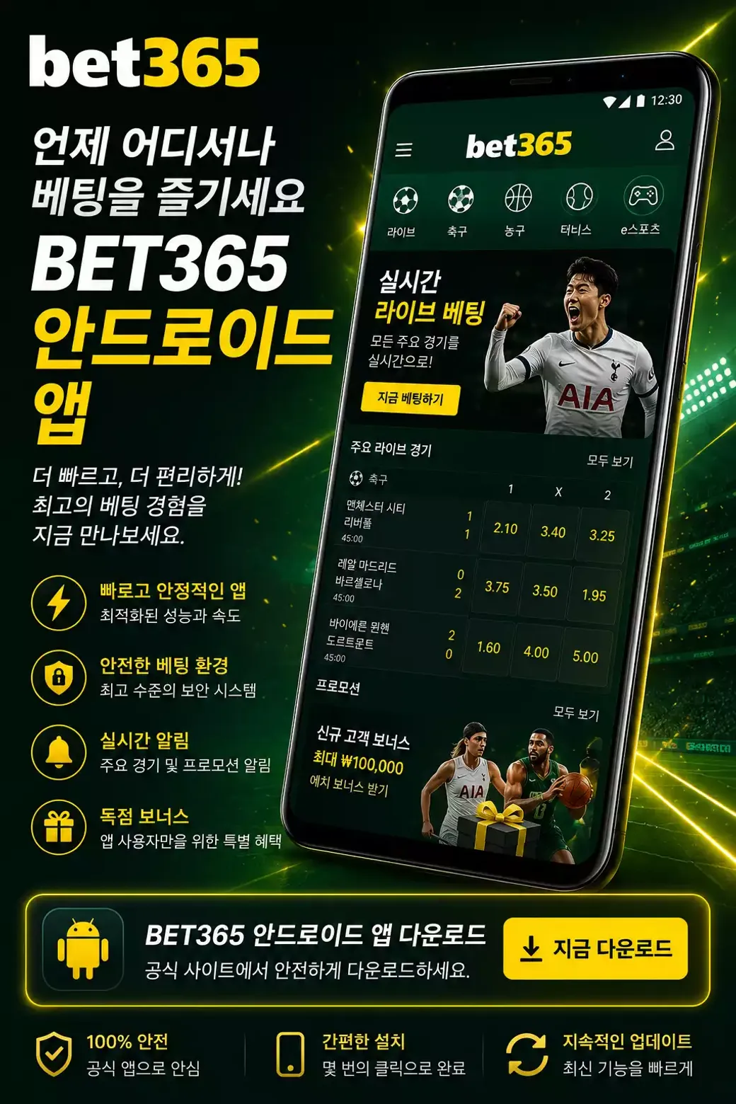 Bet365 KR Android 1