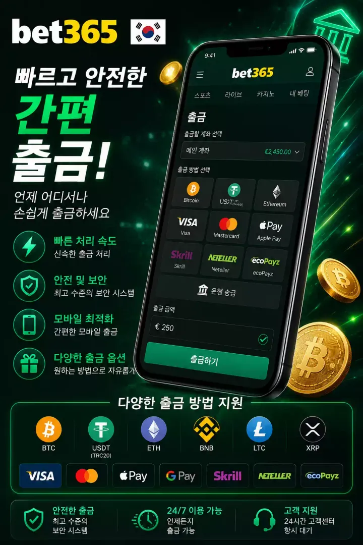 Bet365 KR Withdraw 1